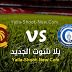 نتيجة مباراة سيراميكا واسوان  اليوم بتاريخ 02-02-2021 في الدوري المصري