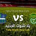 نتيجة مباراة الاتحاد السكندري ومصر المقاصة اليوم بتاريخ 03-02-2021 في الدوري المصري